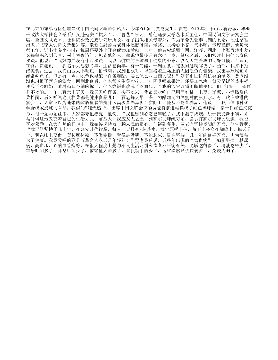 贾芝，生活简单得长寿养性_第1页