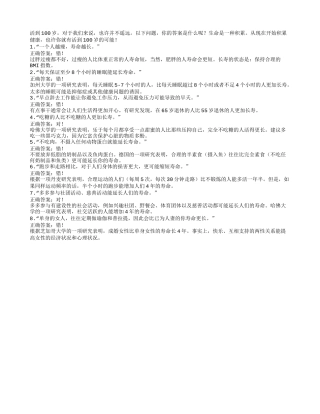 检测自己是否有活到100岁的长寿潜质养性