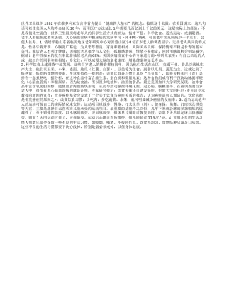 健康四基石，言之有据养性