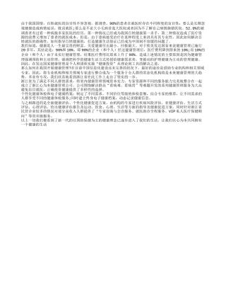 健康也需要投资吗？养性