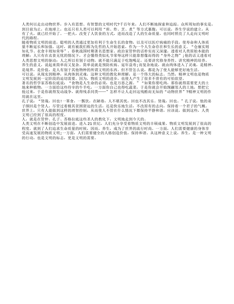 健康饮食才是养生养性_第1页