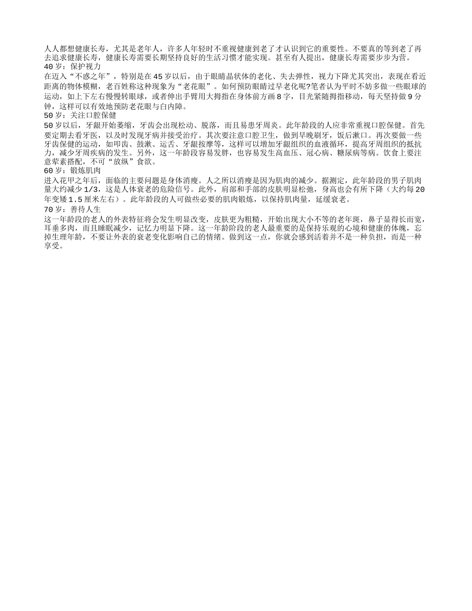 健康长寿需要“步步为营”养性_第1页