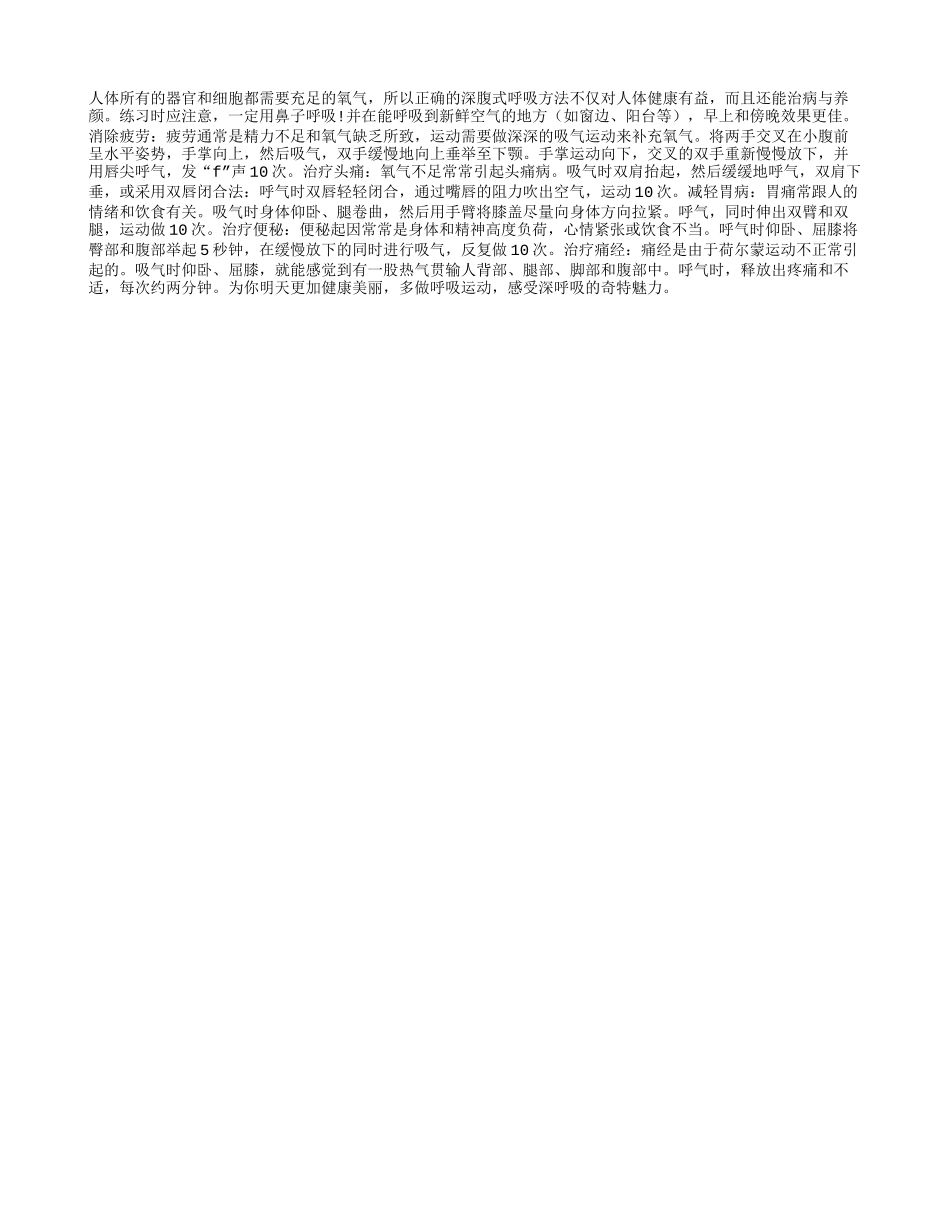 教您一招：呼吸养生法养性_第1页