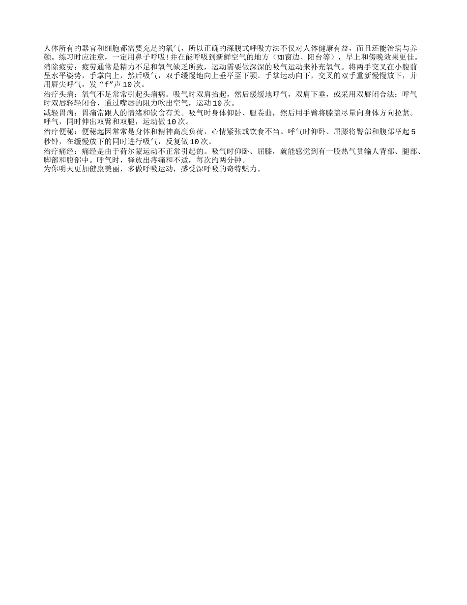 教您一招呼吸养生!养性_第1页