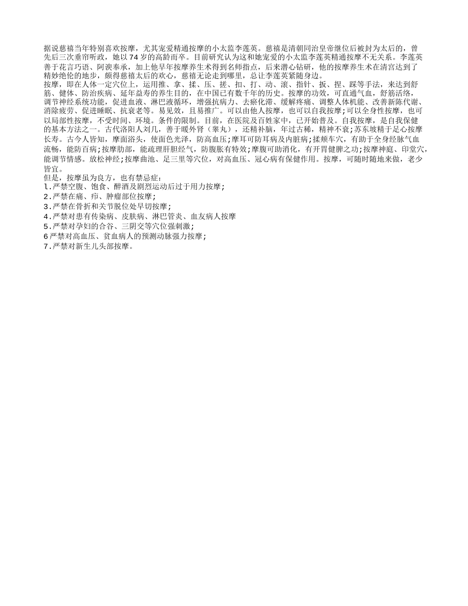 揭秘慈禧的“按摩养生”养性_第1页