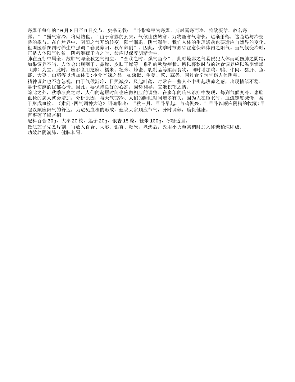 节气养生之寒露四季保健_第1页