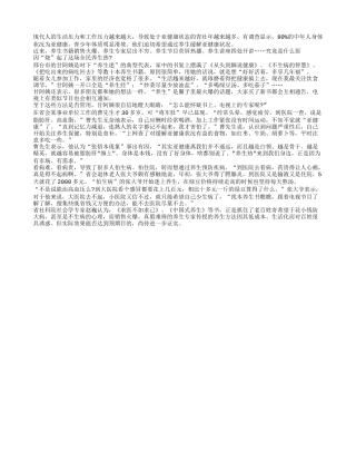 近年来百姓缘何迷上养生？四季保健