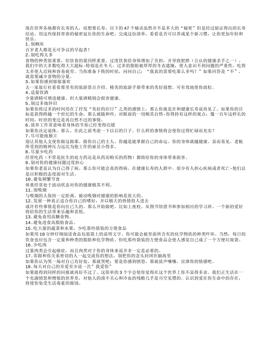 经过证实的经典长寿秘诀养性_第1页