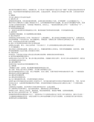 经过证实的经典长寿秘诀养性