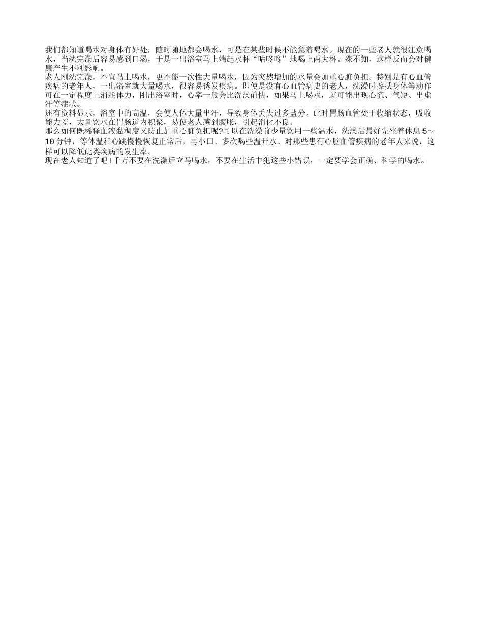 警惕！洗完澡不要立马喝水养性_第1页