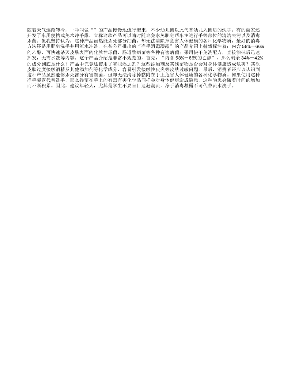 净手消毒凝露不可代替流水洗手养性_第1页