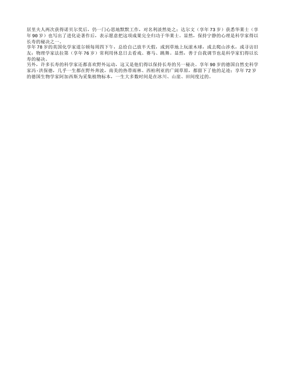 科学家的长寿秘决养性_第1页