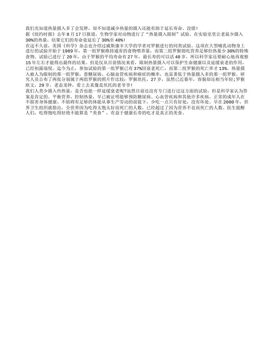 控制热量有助长寿养性_第1页