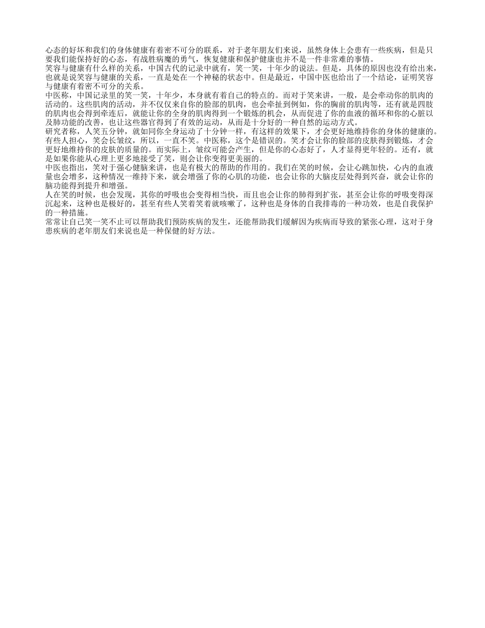 快乐晚年 乐观心态很重要养性_第1页