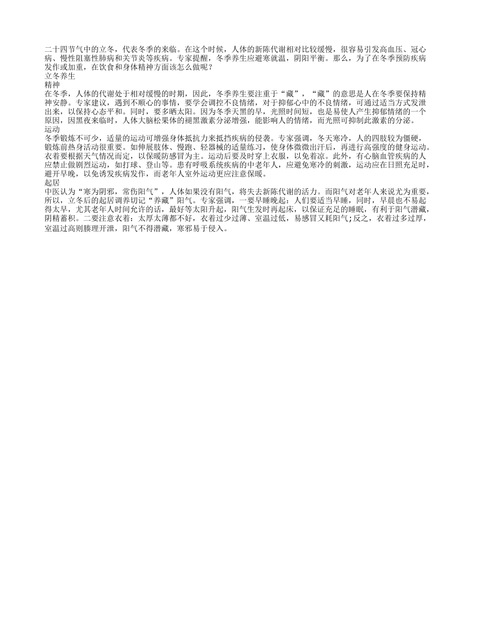 立冬养生 预防疾病从三方面入手_第1页