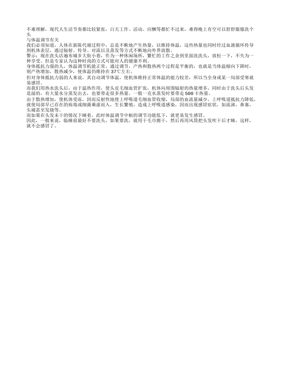 临睡前最好不要洗头养性_第1页