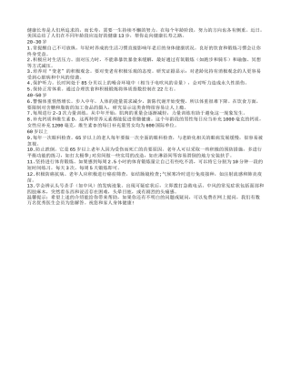 迈稳13步有助帮你走上长寿之路养性