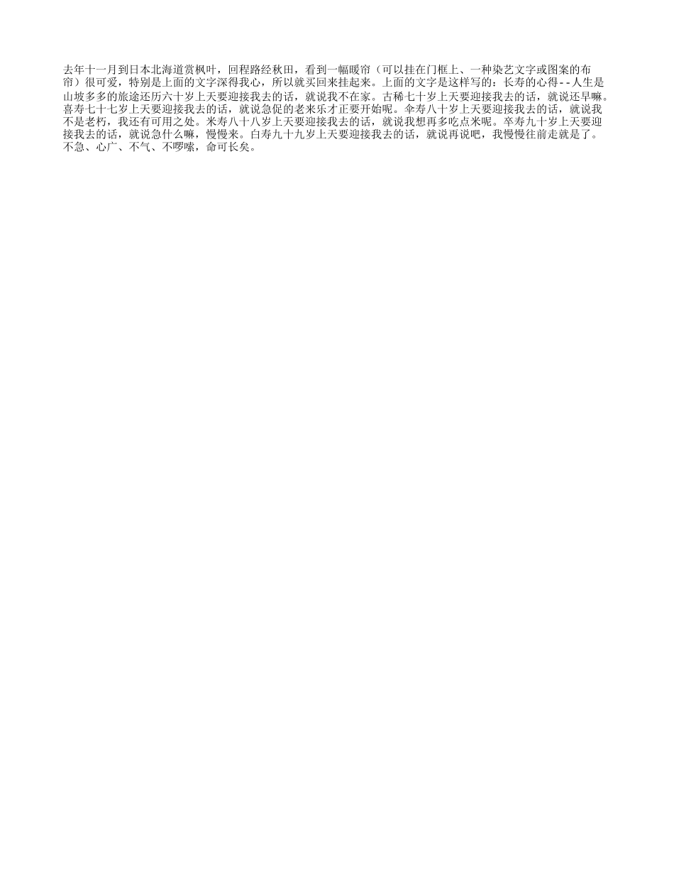 慢慢来的长寿养性_第1页