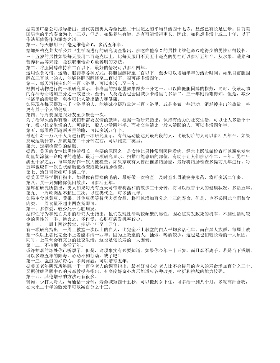 每天坚持就能多活55年的秘诀养性_第1页