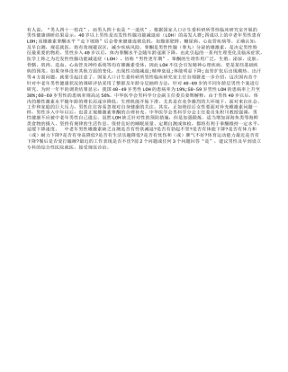 男人四十跨过生殖健康坎养性