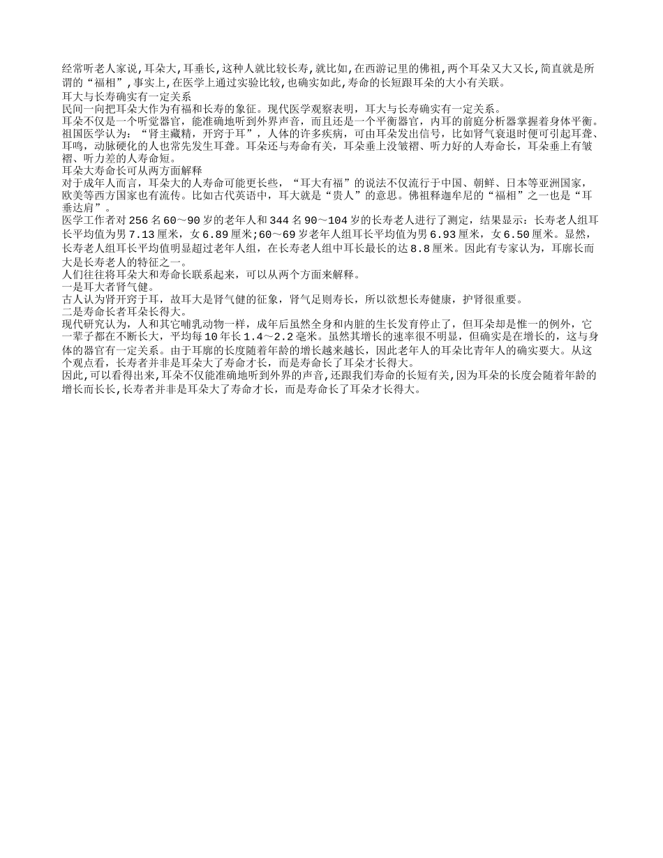 你的耳朵有长寿征兆吗？养性_第1页