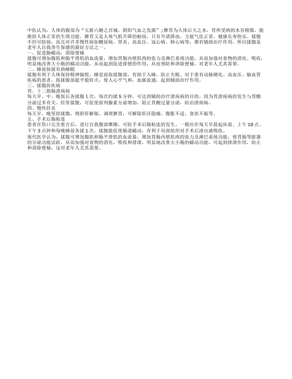 你所不知道的经常揉腹部的6大养生奇效四季保健_第1页