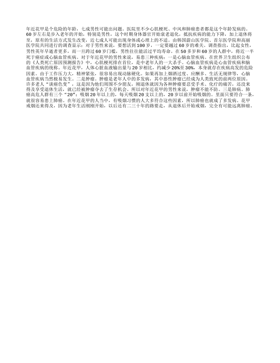 年近花甲要当心养性_第1页