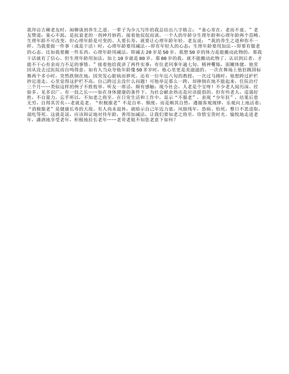 年龄加减法养性_第1页