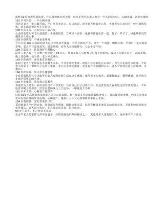 女寿星各有本长寿经养性