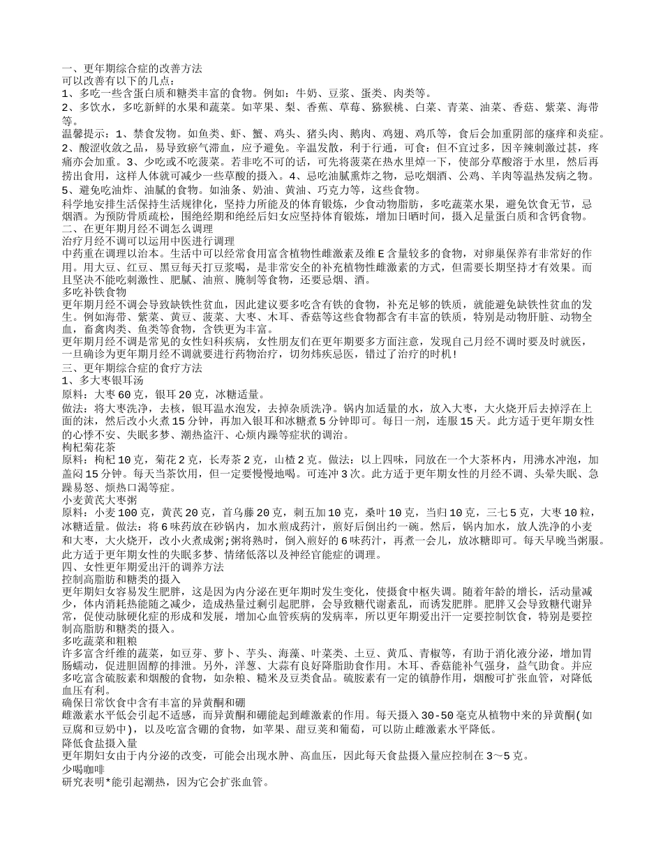 女性更年期爱出汗的调养方法 更年期综合症的改善方法_第1页