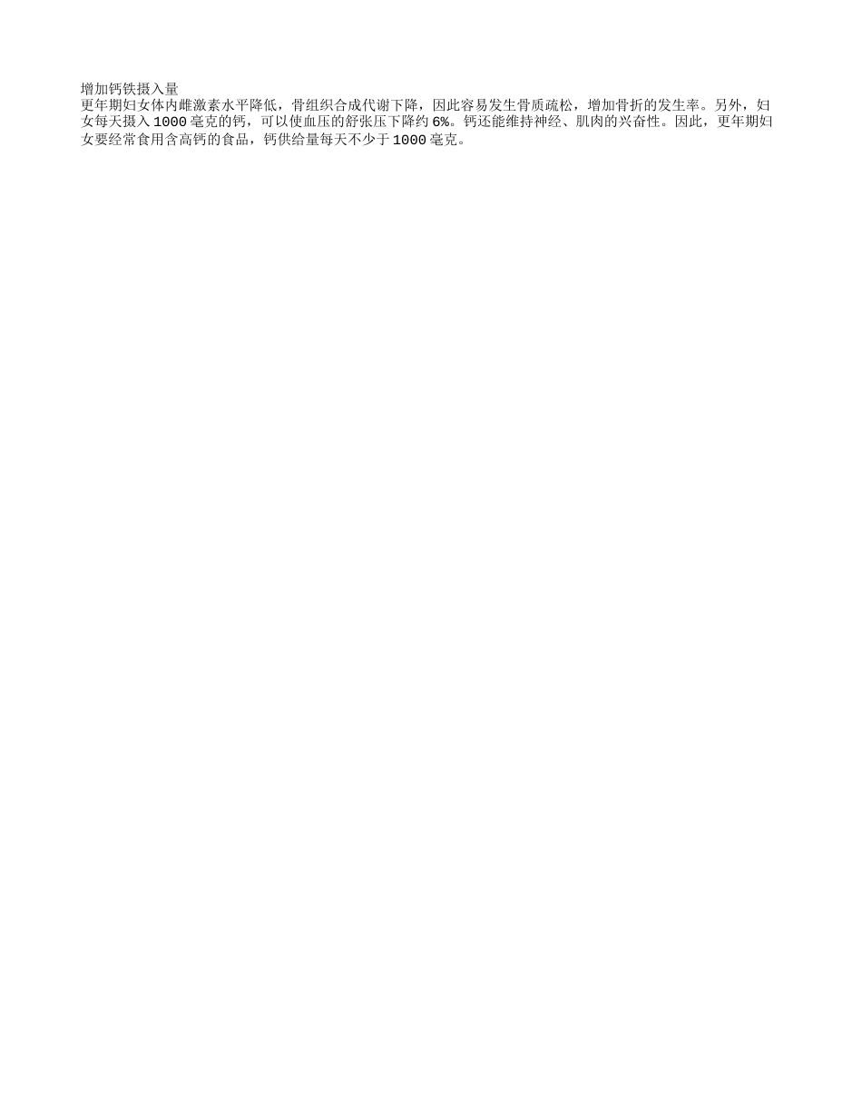女性更年期爱出汗的调养方法 更年期综合症的改善方法_第2页