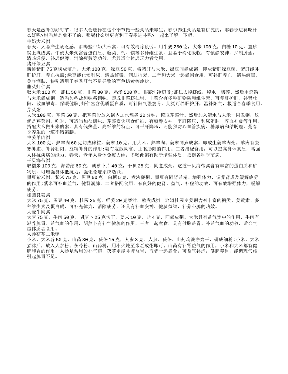 盘点春季养生进补九大长寿粥谱_第1页