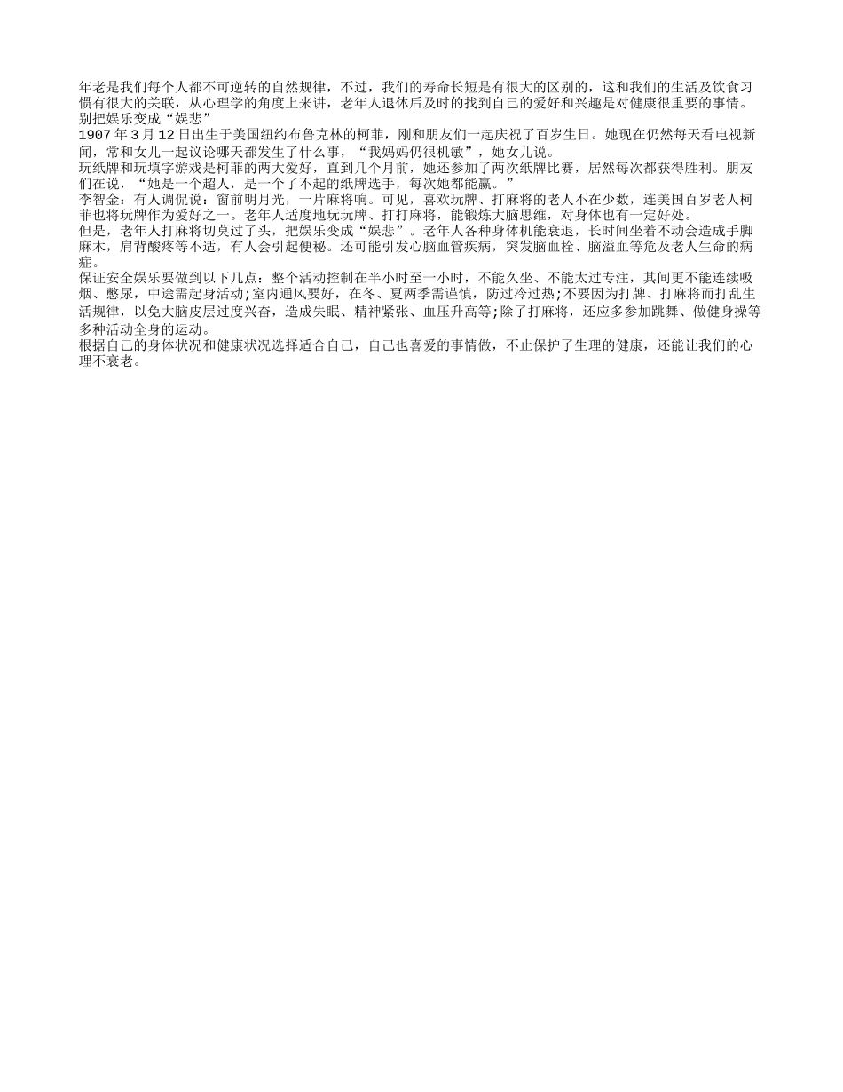 培养晚年兴趣 身心健康有保障_第1页