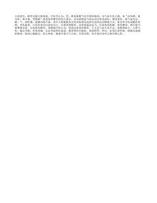 脾胃保养的四大要诀养性