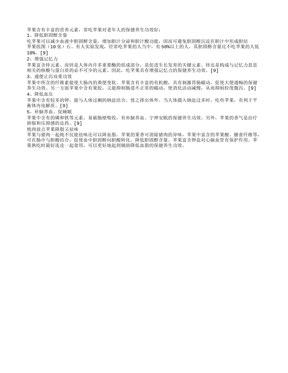 苹果的五大保健养生功效四季保健_第1页