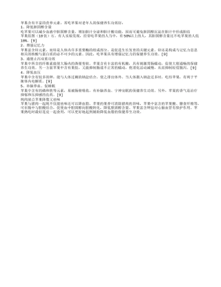 苹果的五大保健养生功效四季保健