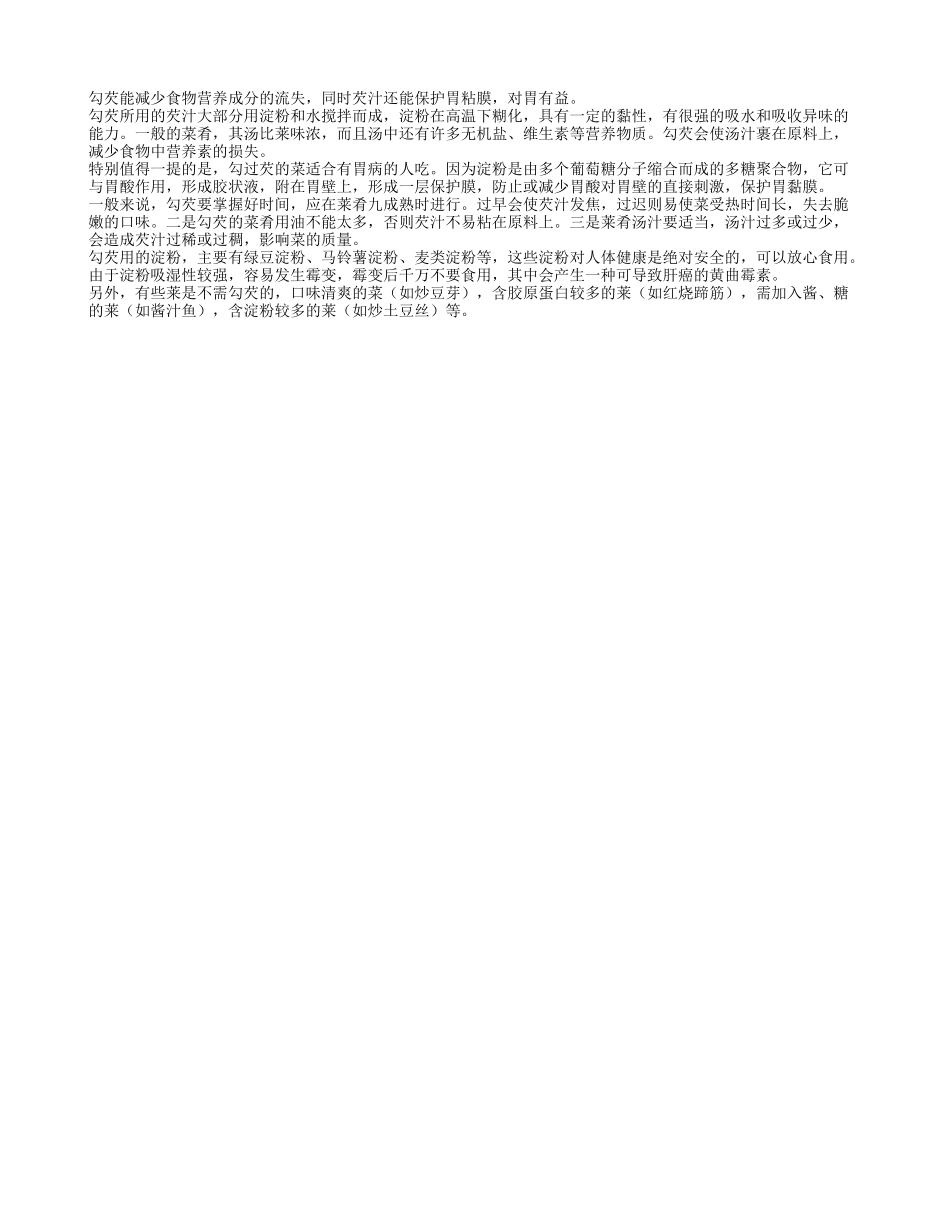 芡汁能有效保护胃粘膜养性_第1页
