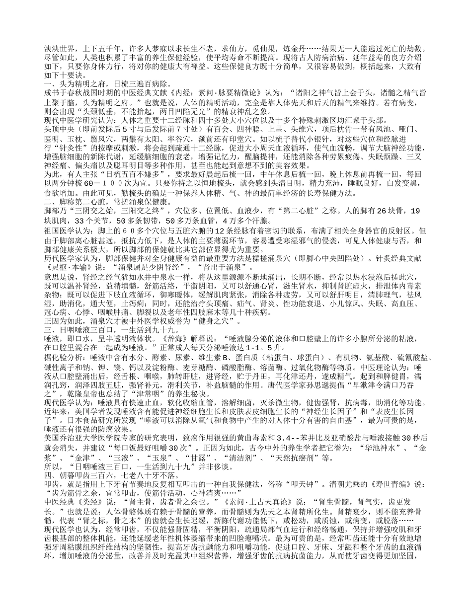 强！古人长寿十诀首度公开养性_第1页