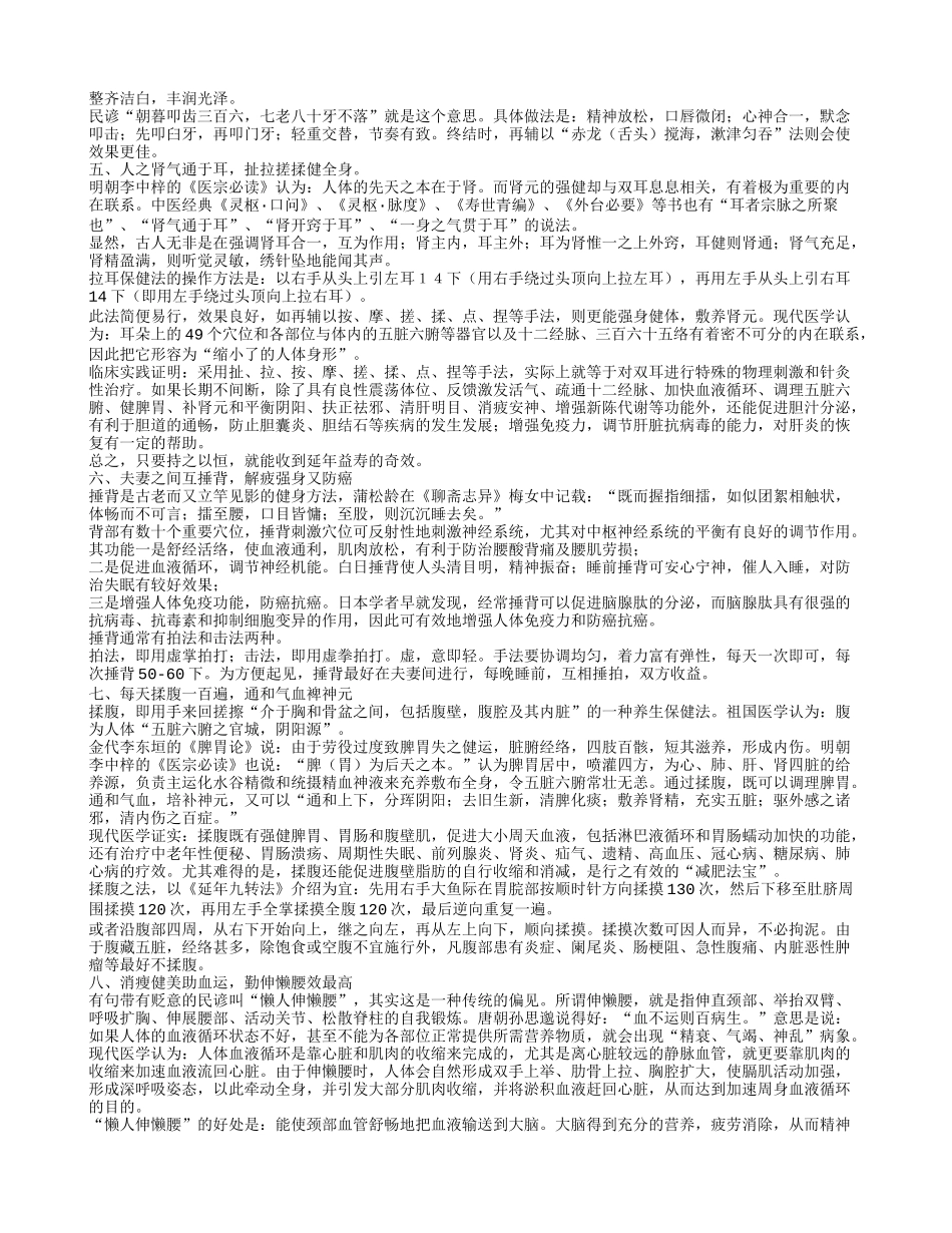 强！古人长寿十诀首度公开养性_第2页