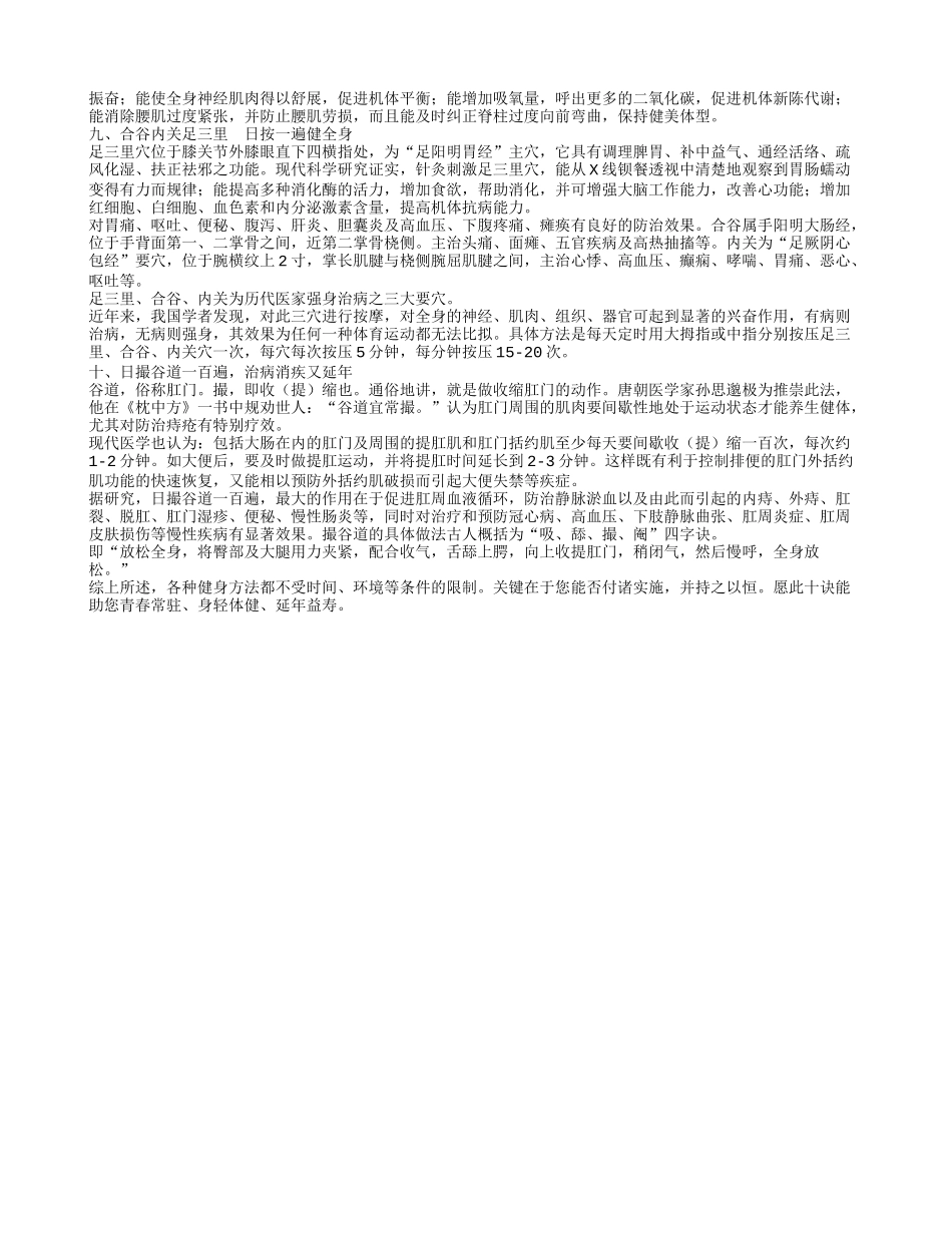 强！古人长寿十诀首度公开养性_第3页
