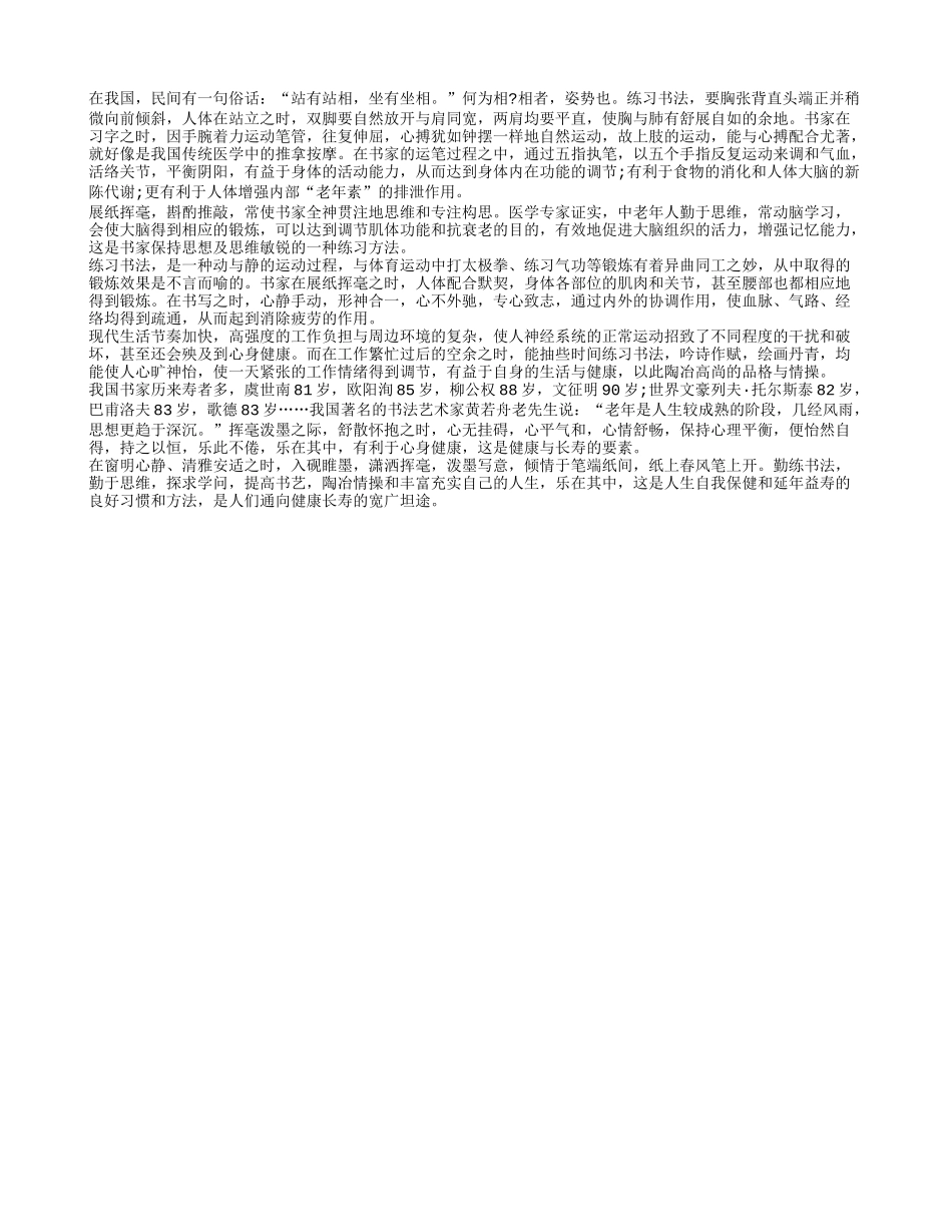 勤练书法是养生保健的秘诀养性_第1页
