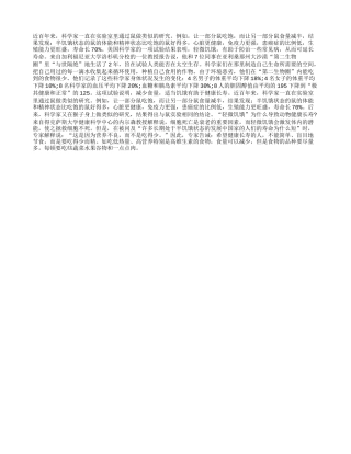 轻微饥饿有助延年益寿养性