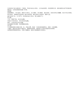 清晨保健三件事 活过90岁养性