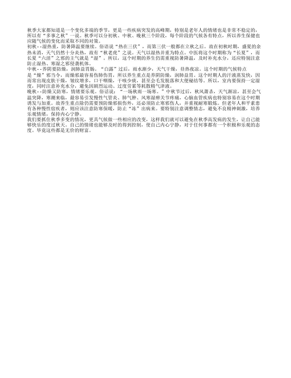 秋季气候变养生有特点秋季保健_第1页