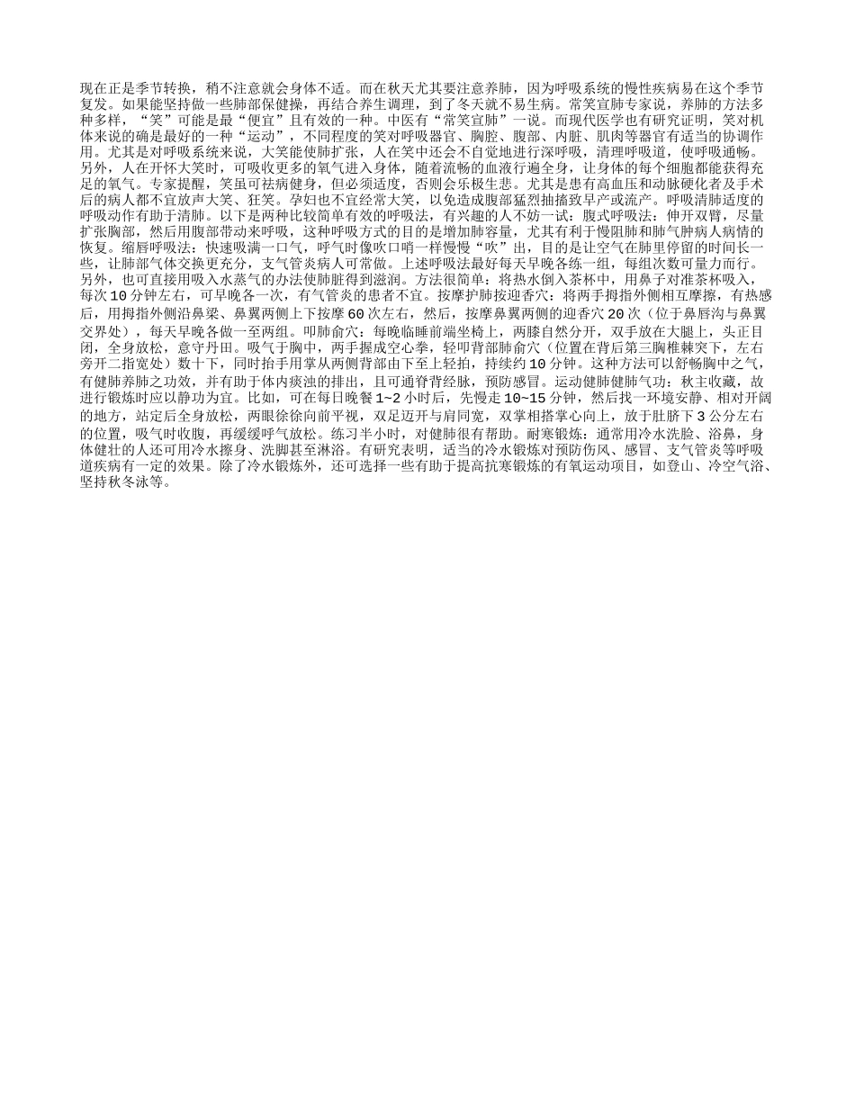 秋季养好肺 冬天不生病四季保健_第1页