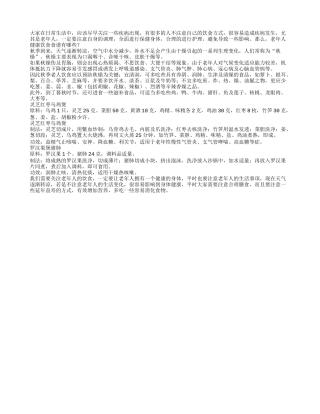 秋季养生 看看搜集的下列食谱秋季保健