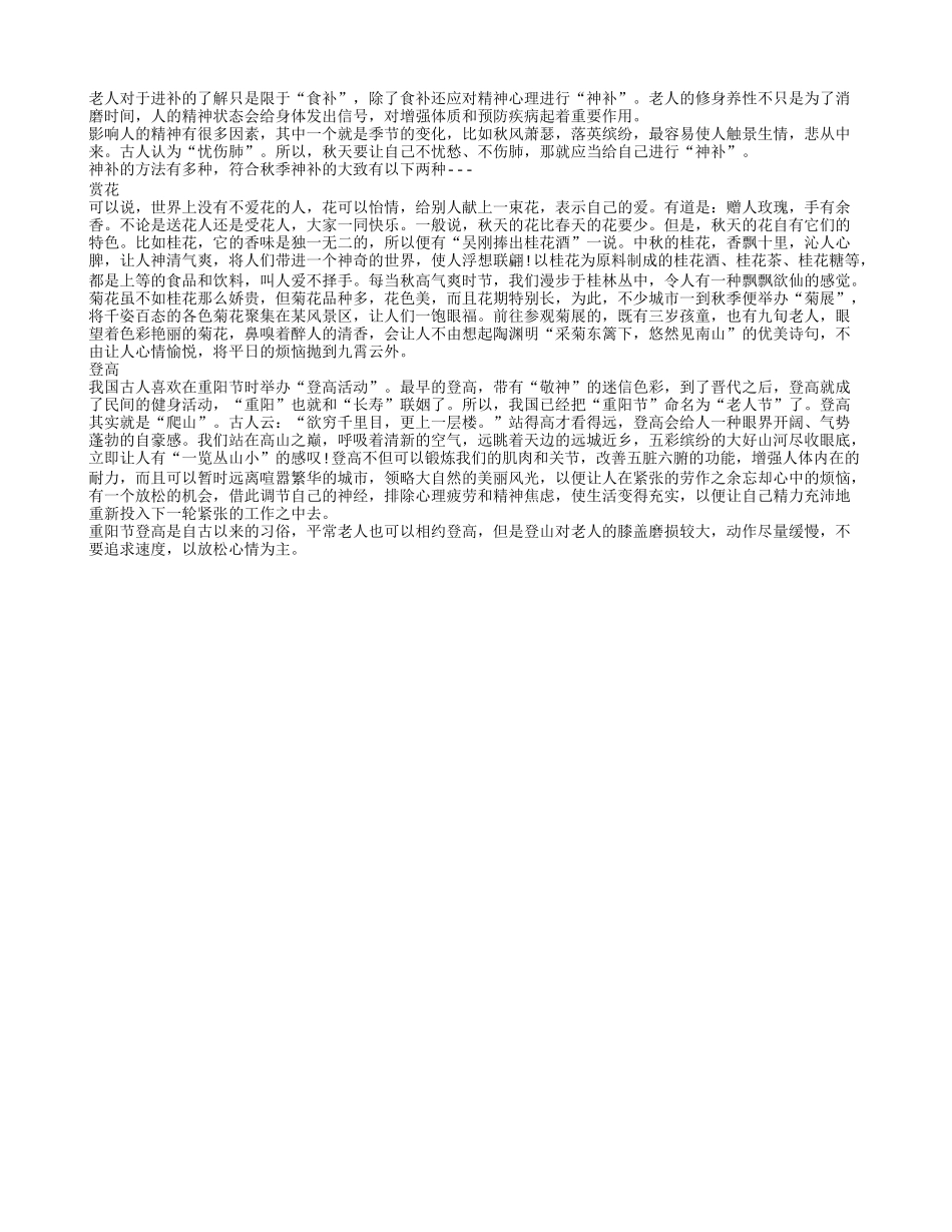 秋季养生 正是登高赏花好时节养性_第1页