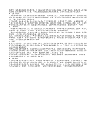 秋季养生必须预防七大疾病四季保健