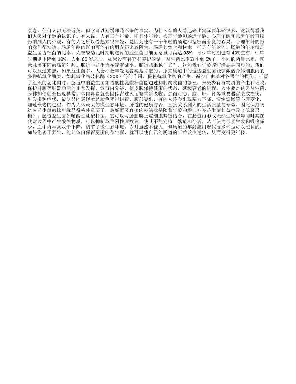去掉肠道年轮长寿伴你一生养性_第1页