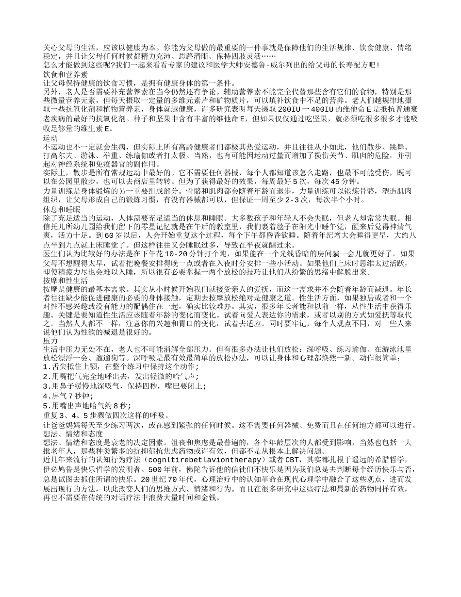 让爸妈活到100岁!养性_第1页